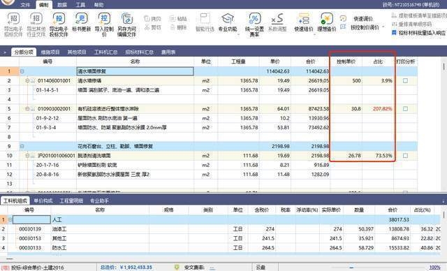 建筑加固預(yù)算編制軟件推薦 行業(yè)新聞 第4張