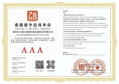 建筑加固行業(yè)市場(chǎng)競(jìng)爭(zhēng)狀況 行業(yè)新聞 第6張