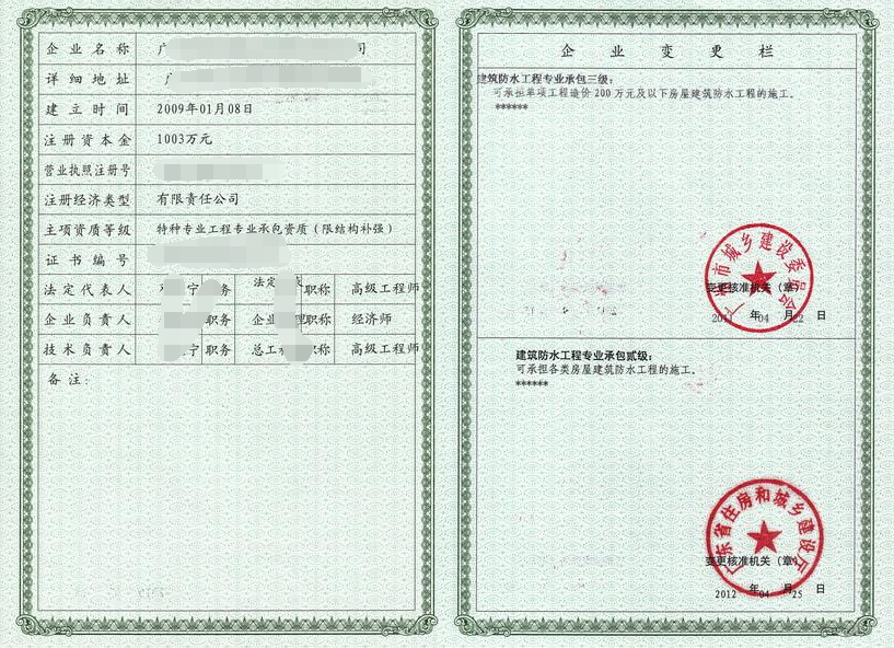 加固資質(zhì)認(rèn)證費(fèi)用預(yù)算 行業(yè)新聞 第4張