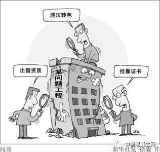 建筑加固資質(zhì)違規(guī)案例分析 行業(yè)新聞 第4張