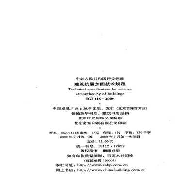 建筑抗震加固技術(shù)最新研究進(jìn)展 行業(yè)新聞 第6張 建筑抗震加固技術(shù)最新研究進(jìn)展 行業(yè)新聞 第6張