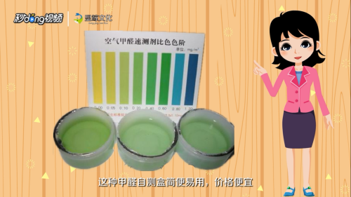 甲醛超標(biāo)如何自我檢測 行業(yè)新聞 第5張