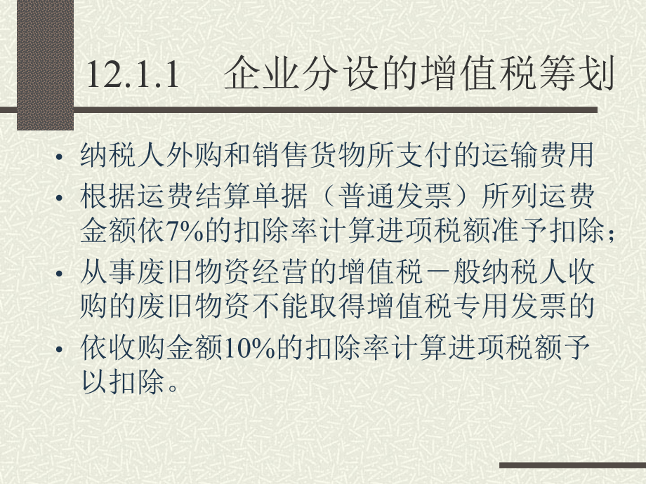 建筑行業(yè)稅收籌劃案例分析 行業(yè)新聞 第2張