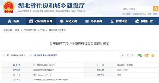 建筑資質(zhì)證書更新指南 行業(yè)新聞 第5張
