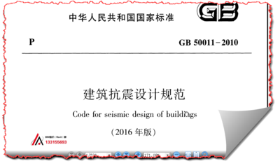 建筑抗震設(shè)計(jì)最新規(guī)范 行業(yè)新聞 第3張