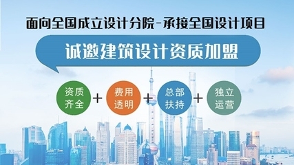 甲級設(shè)計院加盟條件詳解 行業(yè)新聞 第5張
