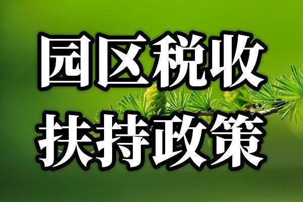 建筑加固材料行業(yè)稅收優(yōu)惠詳情 行業(yè)新聞 第4張