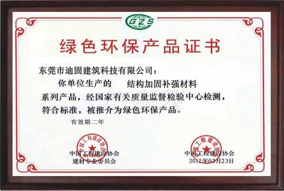 建筑加固材料環(huán)保認(rèn)證查詢 行業(yè)新聞 第2張