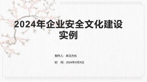 建筑企業(yè)安全文化建設(shè)策略 行業(yè)新聞 第3張