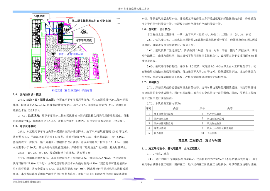 建筑加固材料性能評估指南 行業(yè)新聞 第6張