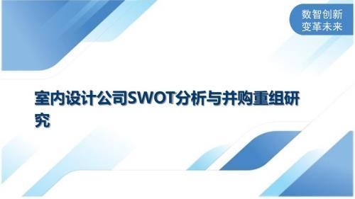 加固設(shè)計(jì)行業(yè)并購案例分析 行業(yè)新聞 第3張