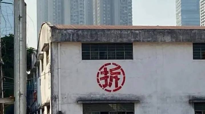 舊房加固改造技術(shù)標(biāo)準(zhǔn)詳解，深入解析舊房加固改造的技術(shù)標(biāo)準(zhǔn) 行業(yè)新聞 第4張