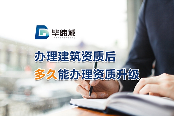 建筑業(yè)資質升級流程 行業(yè)新聞 第3張