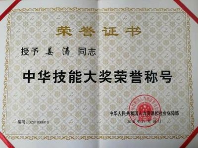 姜濤徒弟獲獎情況統(tǒng)計 行業(yè)新聞 第1張