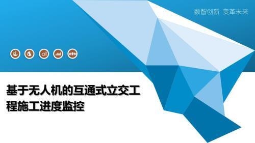 加固改造施工進(jìn)度監(jiān)控新技術(shù) 行業(yè)新聞 第1張