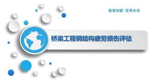 鋼結(jié)構(gòu)損傷評估新技術(shù)，構(gòu)損傷評估新技術(shù)研究進展 行業(yè)新聞 第3張