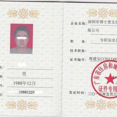 建筑安全員資格證書有效期管理，安全員資格證書有效期管理 行業(yè)新聞 第5張