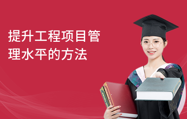 結(jié)構(gòu)設(shè)計(jì)項(xiàng)目管理技巧，掌握結(jié)構(gòu)設(shè)計(jì)項(xiàng)目管理技巧，提升項(xiàng)目 行業(yè)新聞 第4張