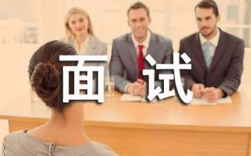 建筑行業(yè)面試自我介紹要點(diǎn)，行業(yè)面試 行業(yè)新聞 第2張