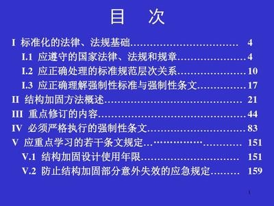 結(jié)構(gòu)加固法規(guī)標(biāo)準(zhǔn)更新動態(tài)，結(jié)構(gòu)加固法規(guī)標(biāo)準(zhǔn)更新動態(tài)概覽 行業(yè)新聞 第5張