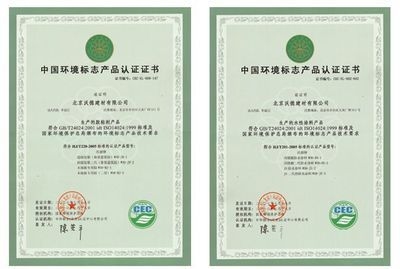 經(jīng)濟型建材環(huán)保認證查詢，型建材環(huán)保認證查詢 行業(yè)新聞 第4張