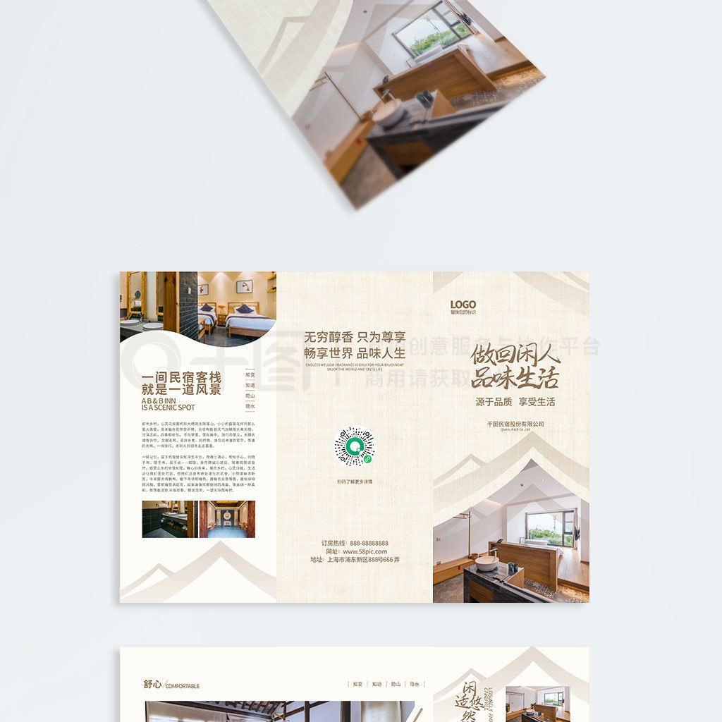 民宿設(shè)計模板免費下載網(wǎng)站，民宿設(shè)計模板免費下載網(wǎng)站，打造個性化住宿 行業(yè)新聞 第1張