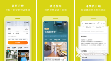 民宿設(shè)計(jì)app排名前十有哪些，設(shè)計(jì)app排行榜，精選 行業(yè)新聞 第2張