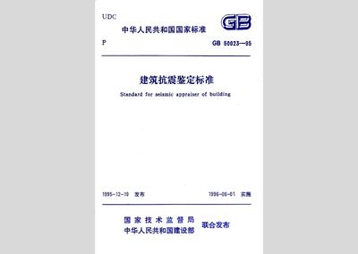 建筑抗震鑒定標準應(yīng)用實例，抗震鑒定標準在實際應(yīng)用中的成功案例分析 行業(yè)新聞 第3張