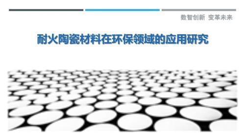 耐火材料環(huán)保性能評估，評估耐火材料環(huán)保性能的重要性與方法 行業(yè)新聞 第2張