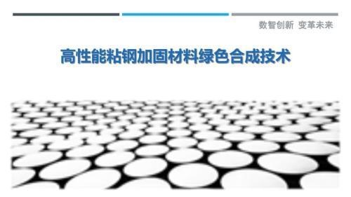 建筑加固行業(yè)綠色材料研究，幾種不同風(fēng)格的標(biāo)題供你參考，你可以根據(jù)具體需求進(jìn)行選擇，，聚焦建筑加固行業(yè)，綠色材料深度探究，解鎖建筑加固新路徑——綠色材料研究前沿，建筑加固領(lǐng)域 行業(yè)新聞 第1張