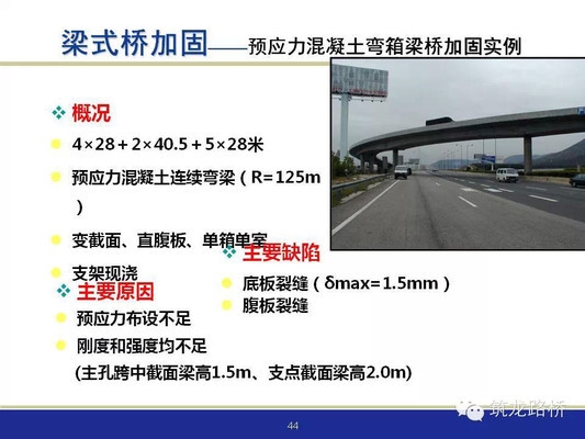 橋梁加固工程案例匯總，橋梁加固工程經(jīng)典案例 行業(yè)新聞 第3張