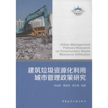 建筑垃圾資源化政策支持，幾種不同風格的標題供你參考，，聚焦建筑垃圾資源化，政策強力賦能，解鎖建筑垃圾資源化之路，政策支持先行，建筑垃圾變廢為寶，政策 行業(yè)新聞 第4張