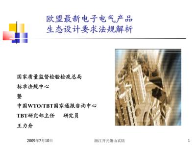 歐盟生態(tài)設計法規(guī)最新動態(tài)，歐盟生態(tài)設計法規(guī)迎來新變革，引領 行業(yè)新聞 第5張