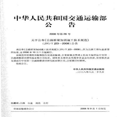 橋梁加固技術(shù)最新進(jìn)展，幾種不同風(fēng)格的標(biāo)題供你參考，你可以根據(jù)具體需求進(jìn)行選擇，，專業(yè)嚴(yán)謹(jǐn)風(fēng)，聚焦橋梁加固技術(shù)前沿動(dòng)態(tài)，最新進(jìn)展全解析，突出亮點(diǎn)風(fēng)，重磅！橋梁加固技術(shù)迎來突破性最新進(jìn)展，簡潔直白風(fēng)，橋梁加固技術(shù)，最新進(jìn)展大揭秘