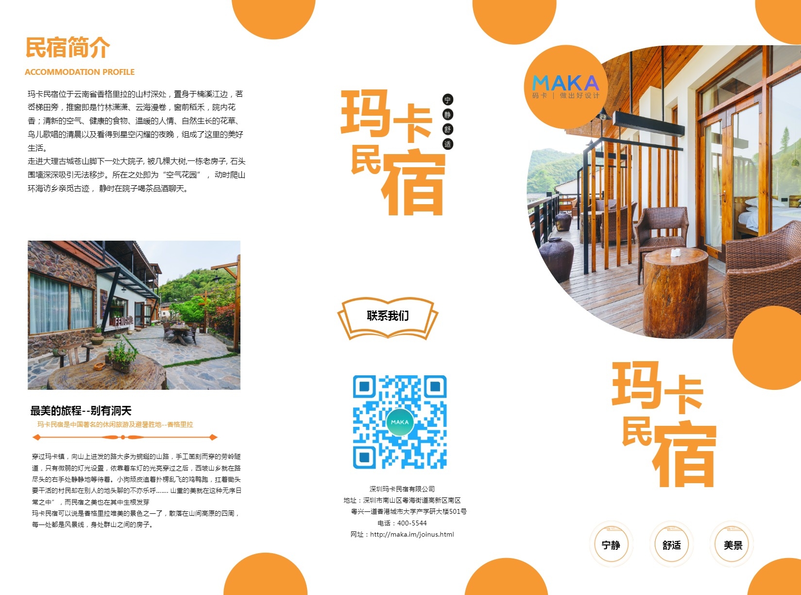 民宿設計模板免費下載安裝，超值福利！民宿設計模板免費一鍵下載安裝 行業(yè)新聞 第2張