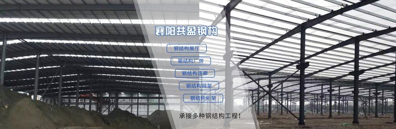 襄城鋼結(jié)構(gòu)設(shè)計公司（襄城地區(qū)主要的鋼結(jié)構(gòu)設(shè)計公司） 行業(yè)新聞 第2張