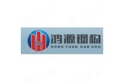 白堿灘鋼結(jié)構(gòu)設(shè)計(jì)公司（中興鵬程建筑設(shè)計(jì)公司克拉瑪依金磚鋼結(jié)構(gòu)工程有限公司愛(ài)企查） 行業(yè)新聞 第3張