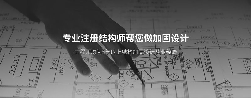 賈汪加固設(shè)計(jì)公司（賈汪地區(qū)加固設(shè)計(jì)服務(wù)的專(zhuān)業(yè)公司及相關(guān)信息整理） 行業(yè)新聞 第1張