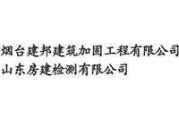 煙臺(tái)加固設(shè)計(jì)公司（煙臺(tái)加固設(shè)計(jì)公司有哪些） 行業(yè)新聞 第2張