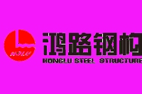 金寨鋼結(jié)構(gòu)設計公司（金寨縣華成建筑鋼結(jié)構(gòu)有限公司怎么樣） 行業(yè)新聞 第5張