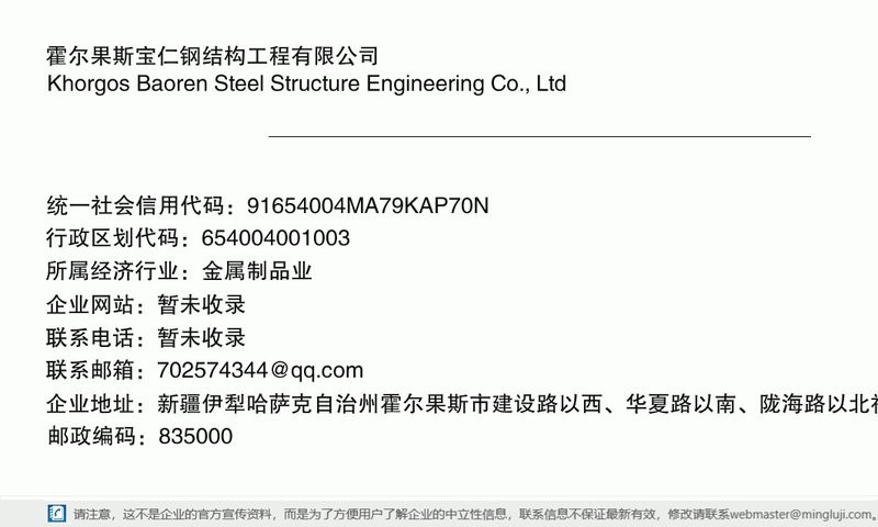 霍爾果斯鋼結(jié)構(gòu)設(shè)計公司（智能模式回答完成調(diào)用工具：百度地圖是霍爾果斯市主要的鋼結(jié)構(gòu)設(shè)計公司及相關(guān)信息整理） 行業(yè)新聞 第5張