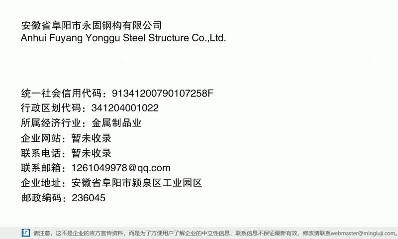 潁泉鋼結(jié)構(gòu)設(shè)計(jì)公司（阜陽潁泉區(qū)主要的鋼結(jié)構(gòu)設(shè)計(jì)公司及相關(guān)企業(yè)信息整理） 行業(yè)新聞 第3張