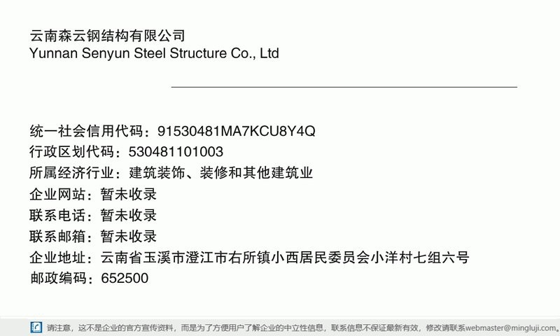 澄江鋼結(jié)構(gòu)設(shè)計(jì)公司（澄江市有幾家鋼結(jié)構(gòu)設(shè)計(jì)與相關(guān)服務(wù)的公司：云南森云鋼結(jié)構(gòu)有限公司） 行業(yè)新聞 第3張