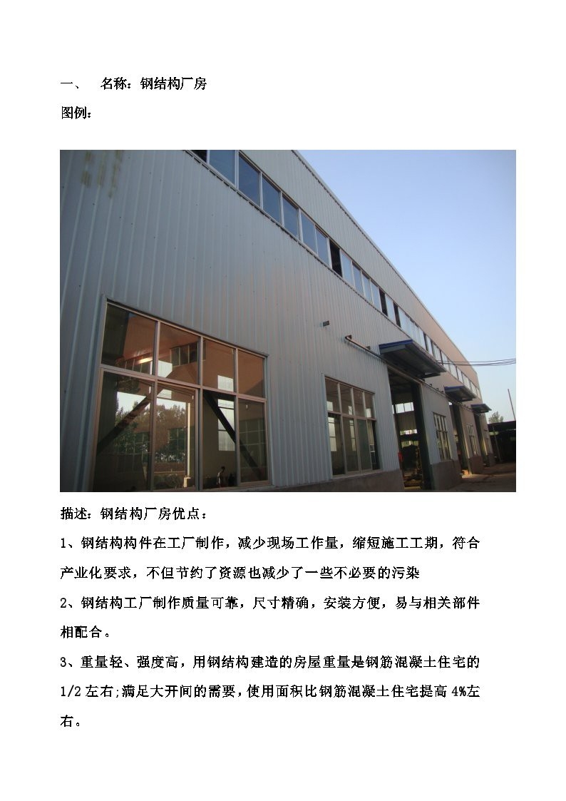 陜州鋼結(jié)構(gòu)設(shè)計(jì)公司（陜州地區(qū)主要的鋼結(jié)構(gòu)設(shè)計(jì)公司） 行業(yè)新聞 第2張