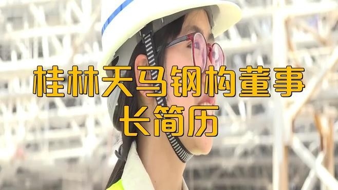 桂林鋼結(jié)構(gòu)公司地址和電話 行業(yè)新聞 第4張