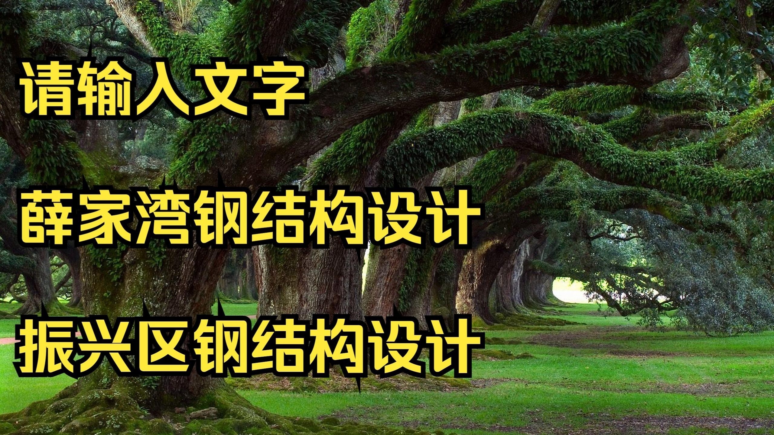寧波象山縣附近鋼結(jié)構(gòu)（寧波象山縣附近鋼結(jié)構(gòu)公司）
