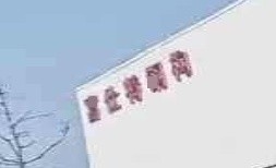 揚(yáng)州鋼結(jié)構(gòu)公司有哪些 行業(yè)新聞 第2張