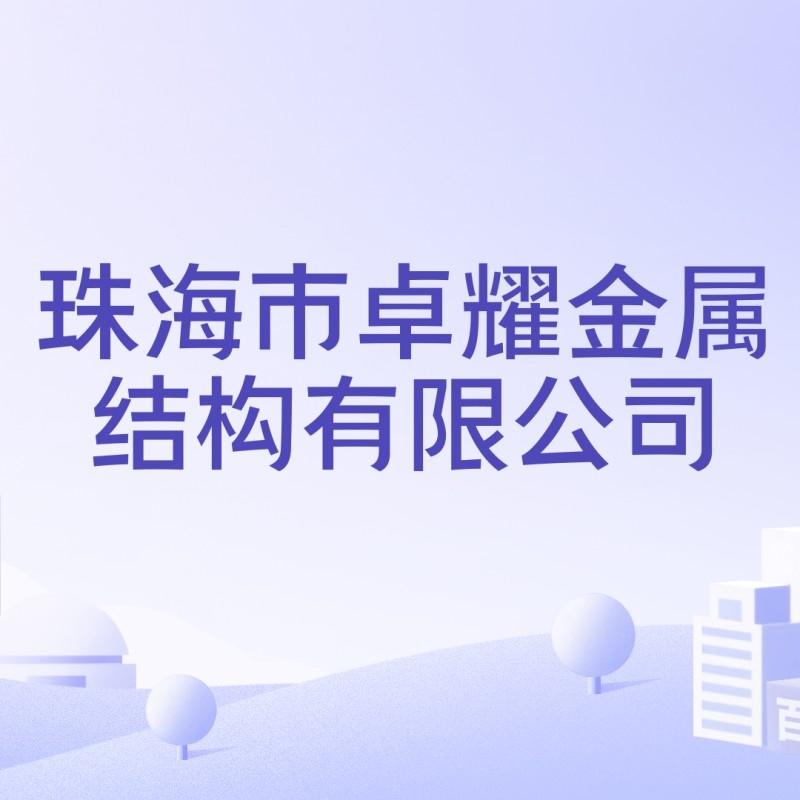 澳門(mén)鋼結(jié)構(gòu)公司一覽表最新 行業(yè)新聞 第8張