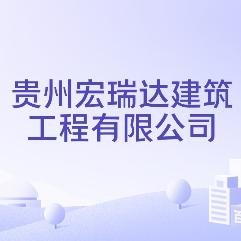 納雍鋼結(jié)構(gòu)公司是國(guó)企還是私企（納雍縣鋼結(jié)構(gòu)公司是國(guó)企還是私企） 行業(yè)新聞 第6張