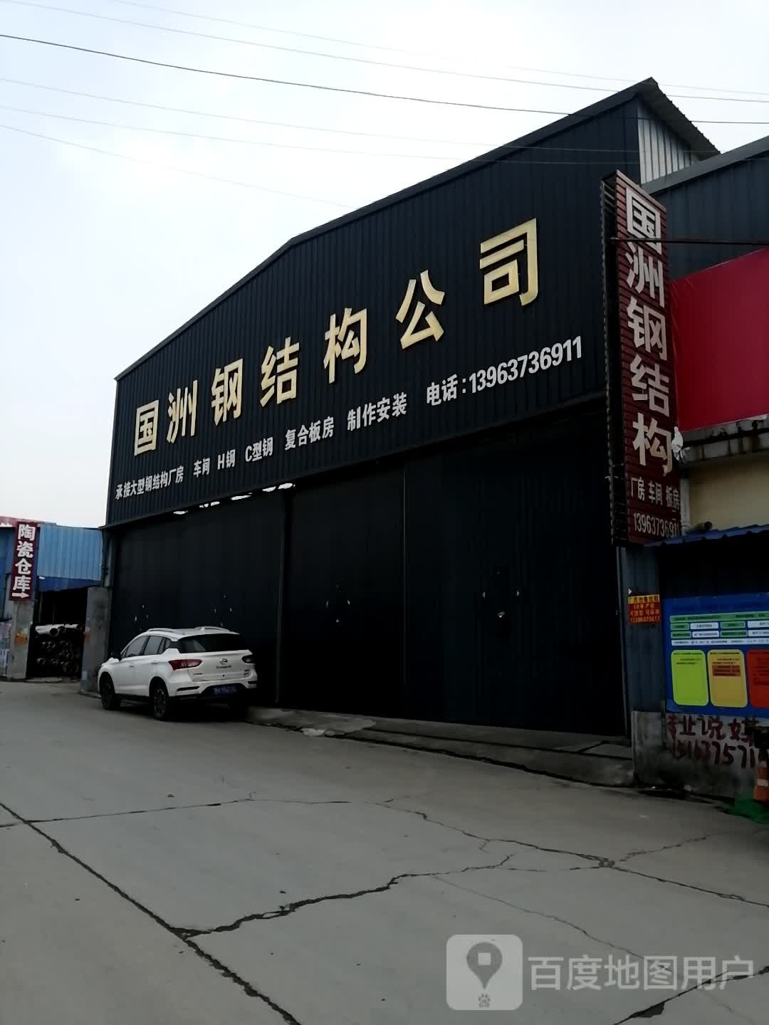 鄒城鋼結(jié)構(gòu)公司地址及電話（鄒城市部分鋼結(jié)構(gòu)公司地址及聯(lián)系方式） 行業(yè)新聞 第2張